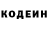 Кодеин напиток Lean (лин) jerzy3711