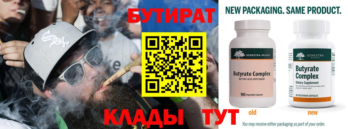 БУТИРАТ оксана  Вход с VPN  БУТИРАТ  Воронеж 