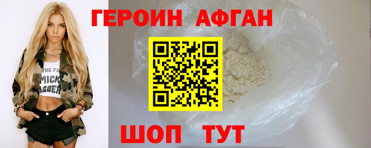 Воронеж  ГЕРОИН Афган  Героин  Вход с VPN 