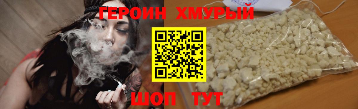 Героин хмурый Воронеж