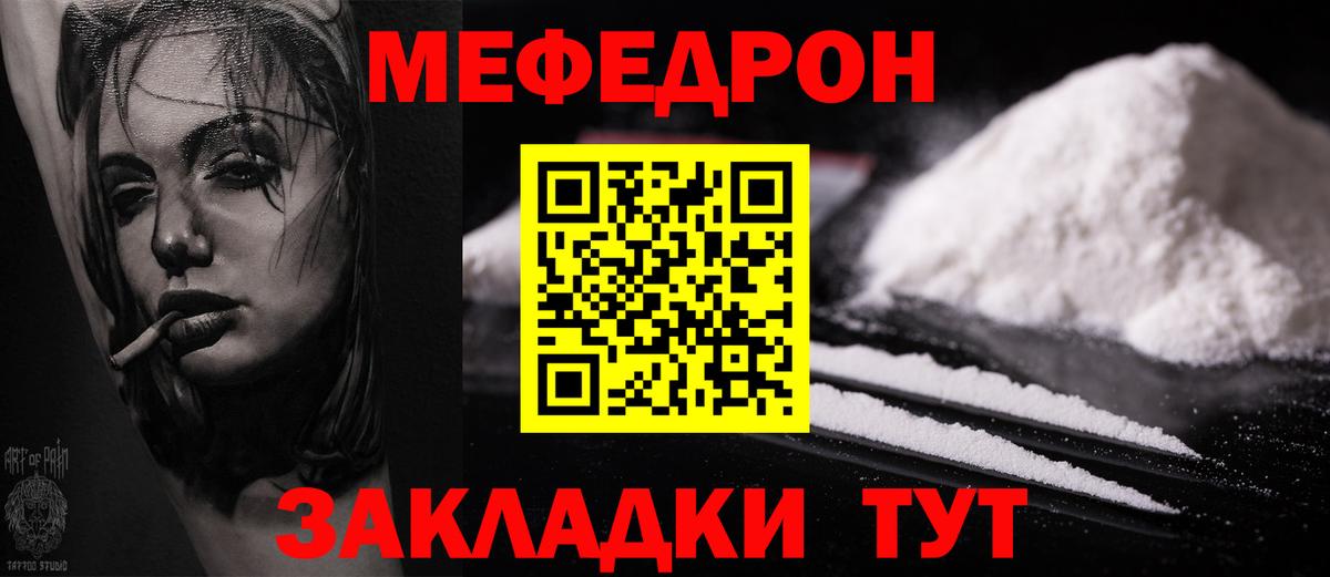 МЕФ кристаллы Воронеж