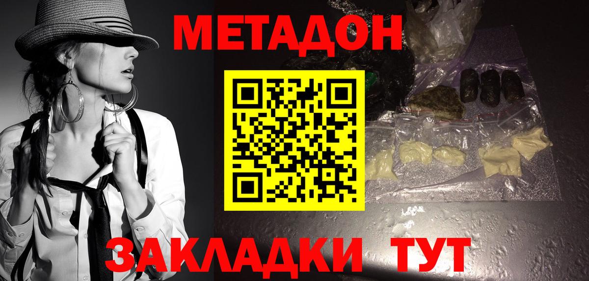 Метадон белоснежный  Метадон methadone  Вход с VPN  Воронеж 