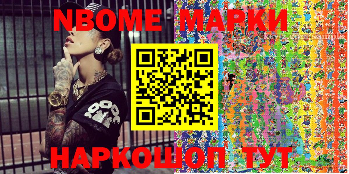 Марки NBOMe 1500мкг Воронеж